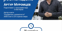 Семинар "Я-родитель чемпиона" в рамках Первенства ЦФО - 30 октября - Шахматная Федерация
