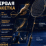 Неделя бадминтона - Министерство физкультуры и спорта