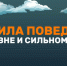 Правила поведения при грозе и ливневом дожде - Земетчинский район