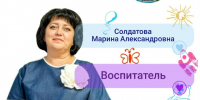 Рубрика «Код мастерства»: Солдатова Марина Александровна, воспитатель детского сада «Родничок» р.п. Мокшан. - Управление образованием