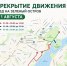 Водителям перекроют въезды на Нижний парк и Зелёный остров из-за триатлона - LipetskNews.Ru