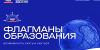 778 заявок из Белгородской области поступило для участия в проекте «Флагманы образования» - Belnovosti.Ru