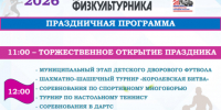 День физкультурника – 2026 в Озёрске! Приглашаем всех любителей спорта и активного образа жизни! - Озерский городской округ