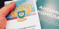 на фото документы по антимонопольному комплаенсу. - Губкинский городской округ