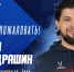 Илья Кондрашин – в тренерском штабе «Лады» - ХК Лада