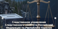 Следственное управление СК России по Республике Карелия предупреждает об ответственности за нарушение избирательного законодательства - Следственный комитет