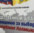 Эксперты Общественного штаба Калмыкии высоко оценили старт избирательной кампании‑2026 - РИА Калмыкия