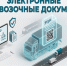 Обязательное применение электронных перевозочных документов - Департамент ЖКХ