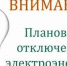 Об отключении электроэнергии 30 июля - Администрация г. Ейска