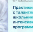 Приглашаем на стажировку в «Сириус» - Образовательный центр Орион