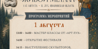Торжественное открытие фестиваля “Живой металл” состоится в Лухе - Департамент культуры