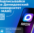 Присоединяйтесь к Демидовскому университету в мессенджере «Макс» - ЯГУ им. П.Г. Демидова