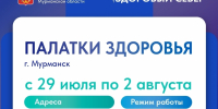 Проверить здоровье стало проще: в Мурманске стартуют «Палатки здоровья» - Город Мурманск