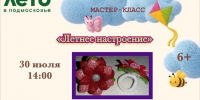 Юных ружан приглашают на мастер-класс «Летнее настроение» - Рузский городской округ