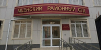 Амчанка поплатилась за продажу алкоголя «из-под полы» - Орловский Вестник