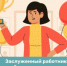 В Кировской области отметят лучших работников потребительской кооперации - Министерство промышленности, предпринимательства и торговли