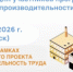 Стань участником вебинара программы "Лидеры производительности" - Министерство промышленности, предпринимательства и торговли
