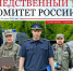 Вышел новый номер газеты «Следственный комитет России» - Следственный комитет