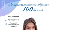 Псковская студентка сдала демоэкзамен на высший балл - InformPskov.Ru