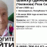 В Марий Эл и Татарстане разыскивают 87-летнюю Розу Шайхутдинову - Марийская правда