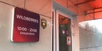У волгоградцев задерживают заказы с Wildberries - Газета Городские вести