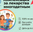 Многодетные семьи Бурятии получают 100% компенсацию за лекарства детям до 6 лет - Министерство соцзащиты