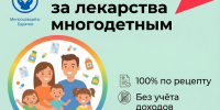 Многодетные семьи Бурятии получают 100% компенсацию за лекарства детям до 6 лет - Министерство соцзащиты