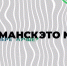 На Севере - лучше! Серия 1 - Телекомпания ТВ-21