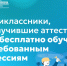 Девятиклассники, не получившие аттестат, могут бесплатно обучиться востребованным профессиям - Управление образования