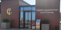 Темрюкские винодельни – в российских лидерах по посещаемости энотуристами - Газета Таманский Вестник