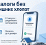 Налоги без лишних хлопот - Администрация г. Домодедово