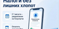Налоги без лишних хлопот - Администрация г. Домодедово
