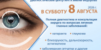 Полная диагностика в СУББОТУ! - Калужский филиал МНТК Микрохирургия глаза
