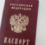 В МВД напомнили, какие отметки обязательны в паспорте РФ - ИА Нарьян-Мар on-line