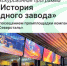 Туристский центр «Череповец» запустил тур «История одного завода» - Агентство Городского Развития