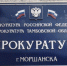 В Моршанске бывшего заключённого обвиняют в даче взятки сотруднику ИК - OnlineTambov.Ru