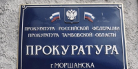 В Моршанске бывшего заключённого обвиняют в даче взятки сотруднику ИК - OnlineTambov.Ru