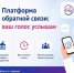 Платформа обратной связи: возможности для жителей Чукотки - Билибинский район