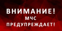 ЭКСТРЕННОЕ ПРЕДУПРЕЖДЕНИЕ - Сосновский муниципальный округ