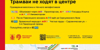 В субботу, 1 августа, с 14:00 трамваи не будут ходить в центре города - Департамент транспорта