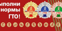 Как зарегистрировать ребенка на сдачу норм ГТО через Госуслуги? - Наровчатский район