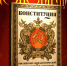 Конституция РСФСР - ВЭПИ