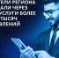 За полгода жители региона подали через Госуслуги более 200 000 заявлений - Правительство Саратовской области