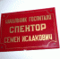В Госпитале ветеранов войн открыли музей-кабинет Семёна Спектора - ГТРК Урал