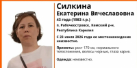 В Карелии ищут 43-летнюю женщину, пропавшую в Рабочеостровске - StolicaOnego.Ru