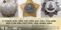 29 июля 1942 года учреждены первые полководческие ордена: орден Суворова, орден Кутузова и орден Александра Невского - Архивная служба