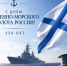 Уважаемые военнослужащие, ветераны Военно-морского флота России!  - Газета Восход