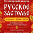 «Русское застолье»: место вкуса и традиций на Фестивале славянской культуры - Администрация г. Петропавловск-Камчатский