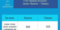 Изменения в расписании автобусного маршрута в Териберку - Мурманский вестник