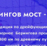 Фото: кадр из фильма "Берингов мост" - Самарское отделение РГО